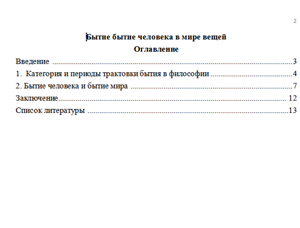 Контрольная работа по теме Философия как мышление о мире